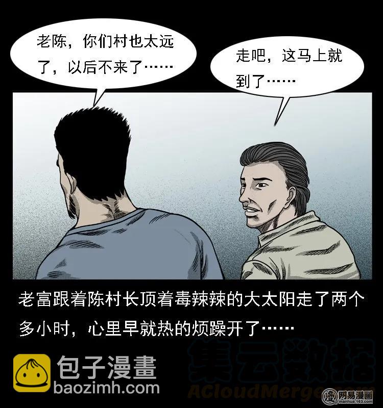 43 富一刀斗水鬼(1/2)-第43话