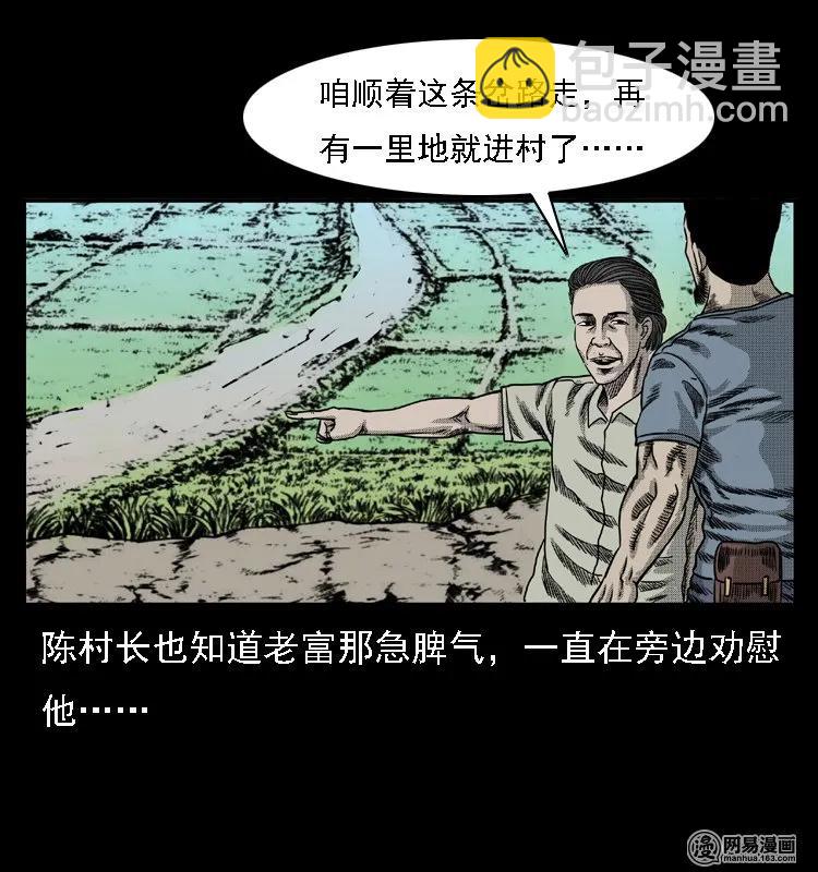 43 富一刀斗水鬼(1/2)-第43话