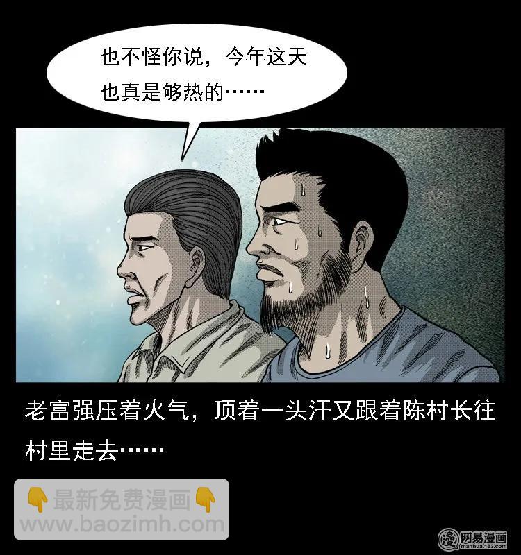 43 富一刀斗水鬼(1/2)-第43话
