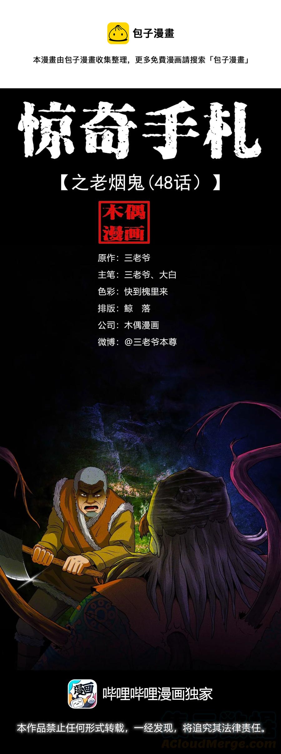 419 老烟鬼48(1/2)-第421话