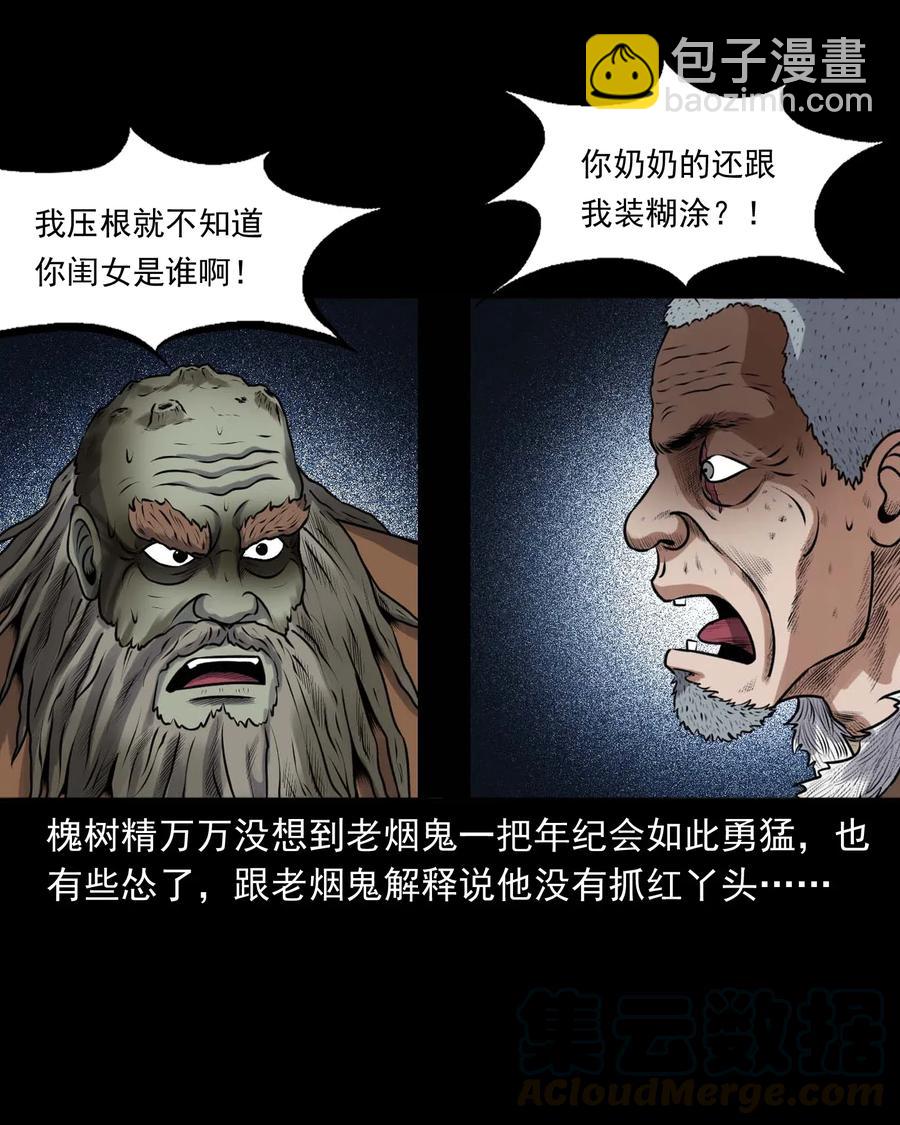 419 老烟鬼48(1/2)-第421话