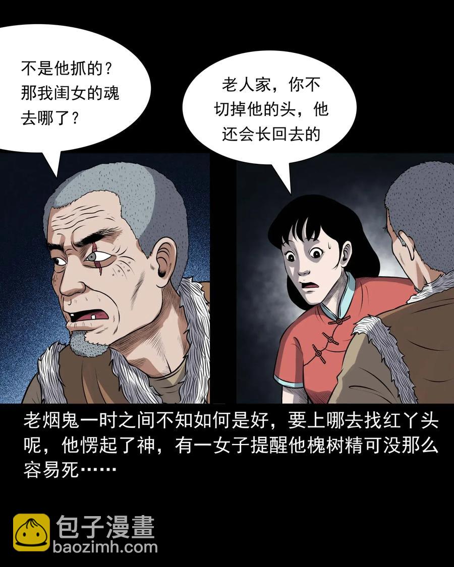 419 老烟鬼48(1/2)-第421话