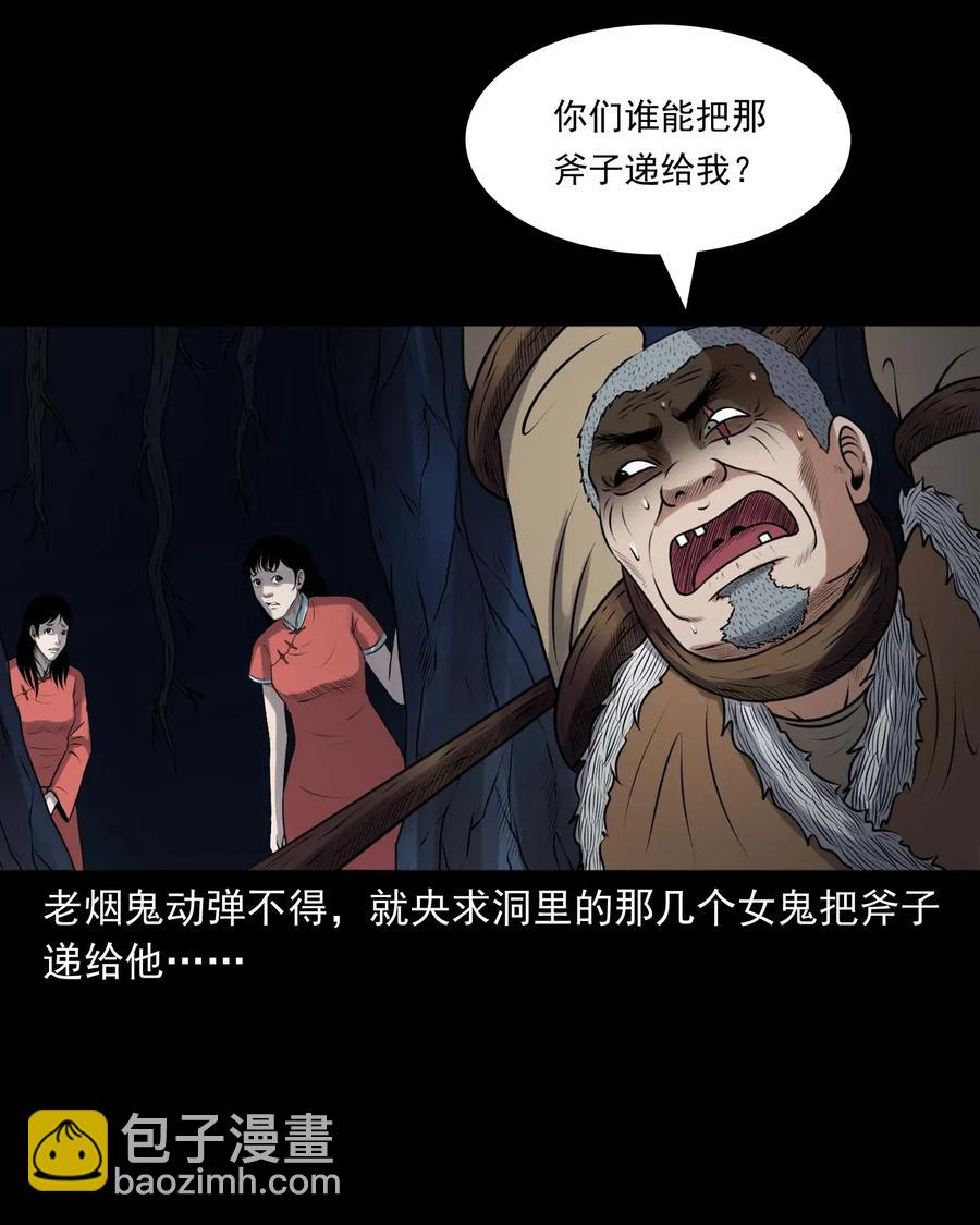 419 老烟鬼48(1/2)-第421话