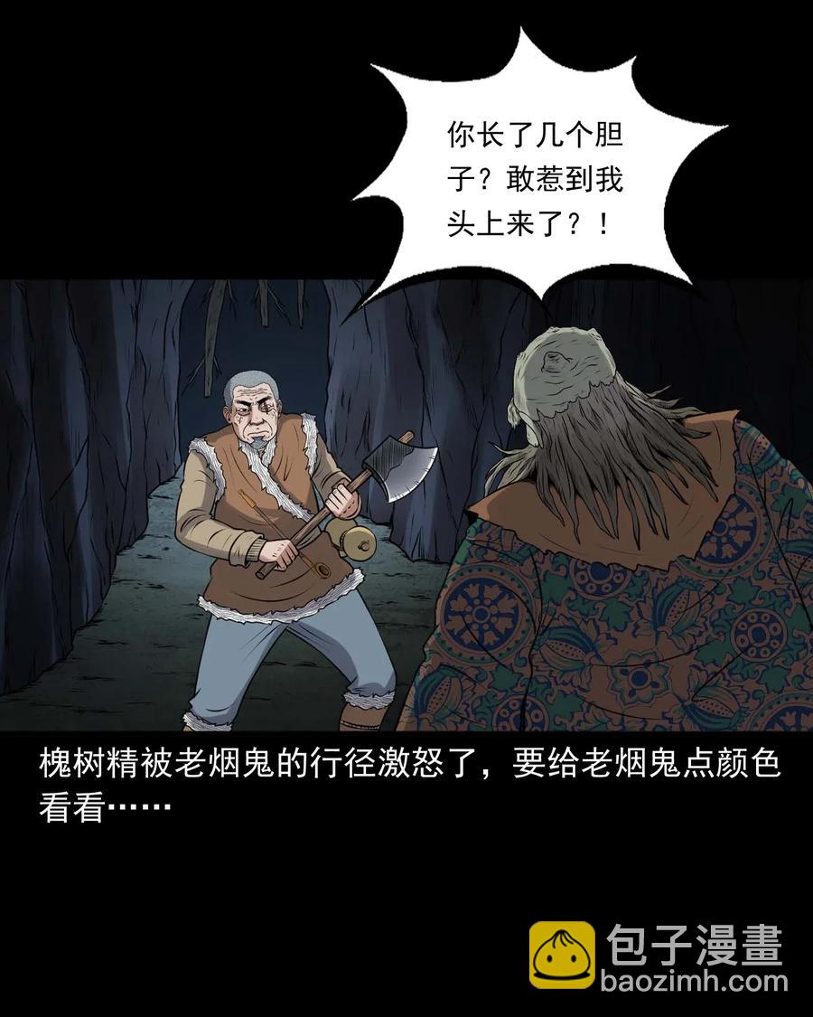 419 老烟鬼48(1/2)-第421话