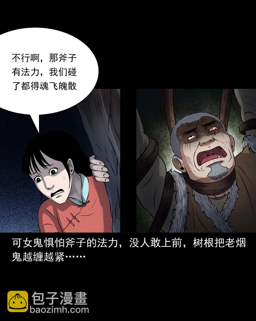 419 老烟鬼48(1/2)-第421话