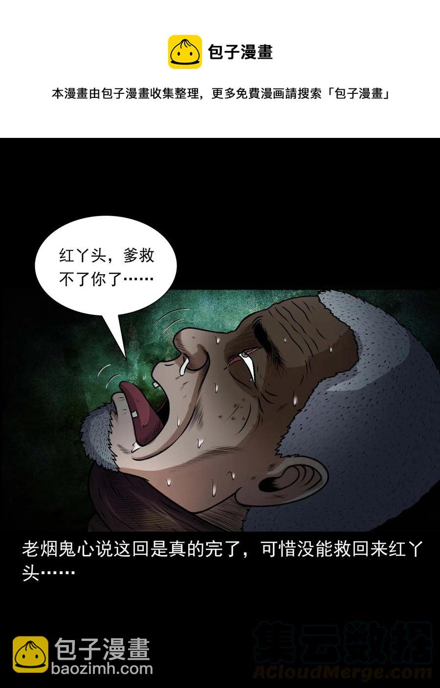 419 老烟鬼48(1/2)-第421话