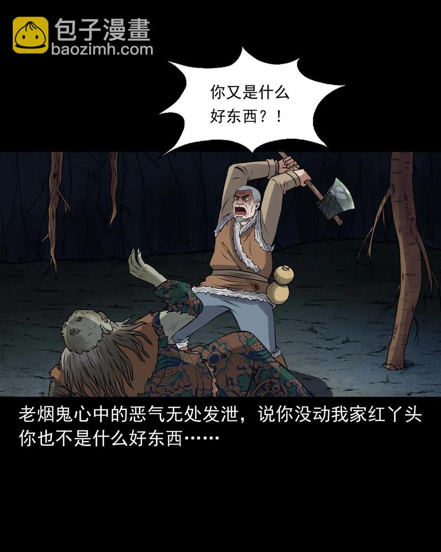 419 老烟鬼48(1/2)-第421话