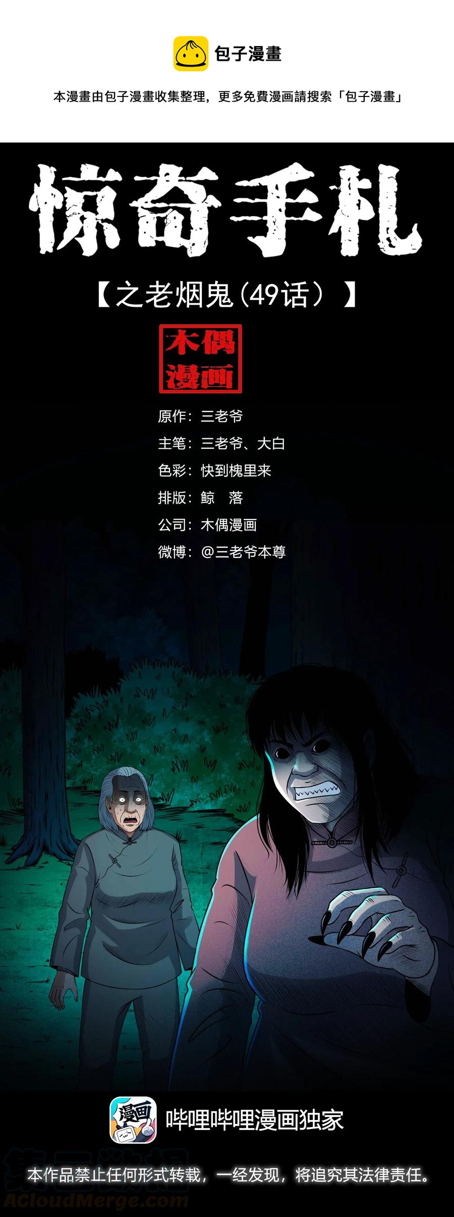 421 老烟鬼（49）(1/2)-第423话