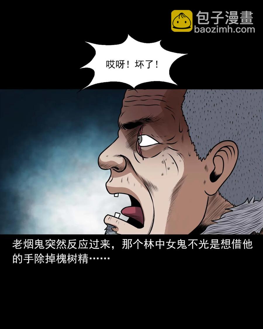 421 老烟鬼（49）(1/2)-第423话