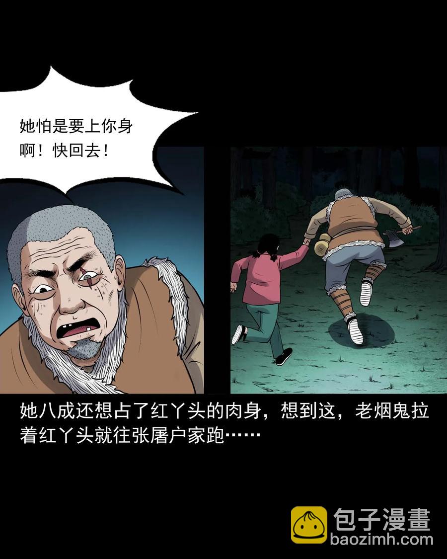 421 老烟鬼（49）(1/2)-第423话