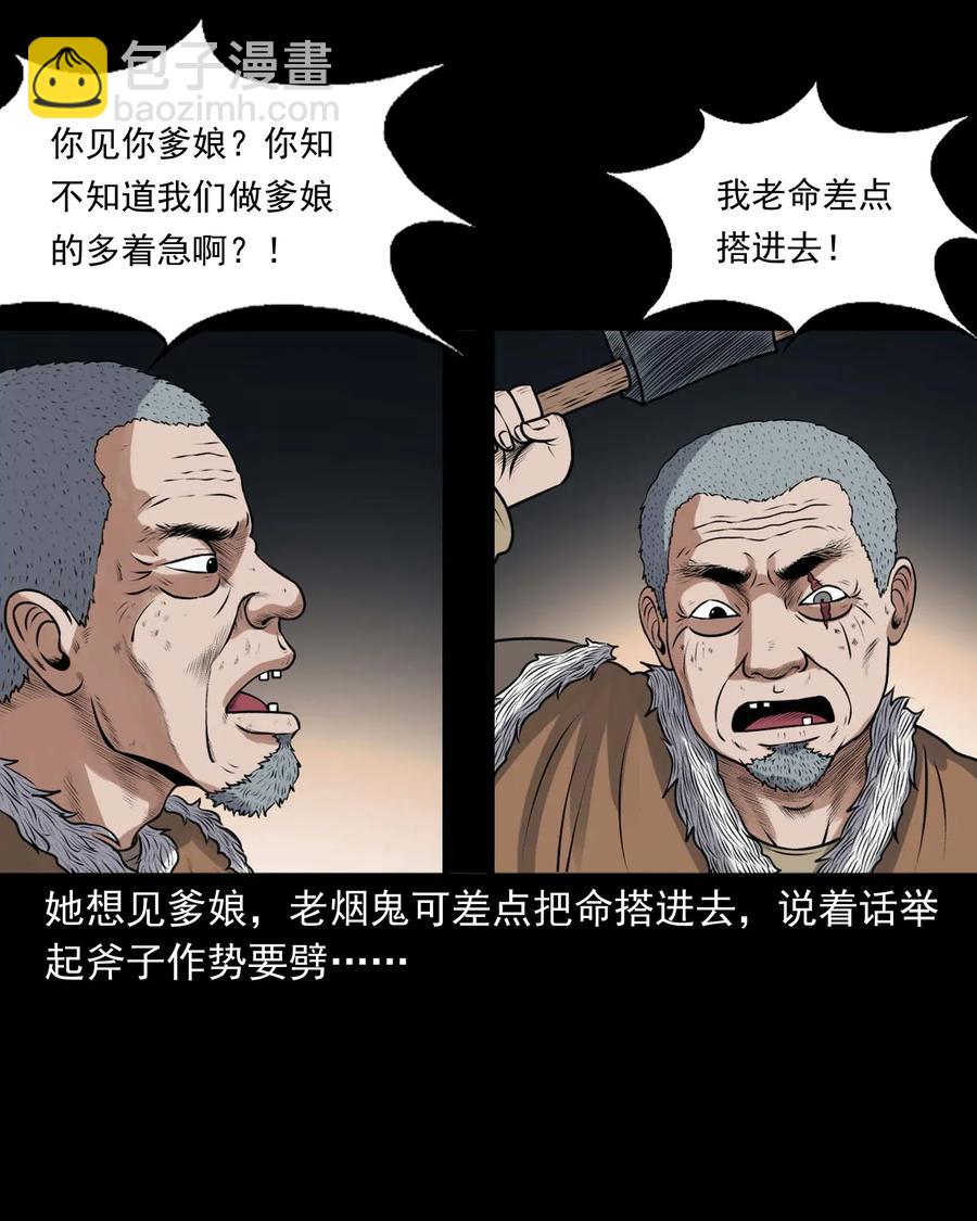 421 老烟鬼（49）(1/2)-第423话
