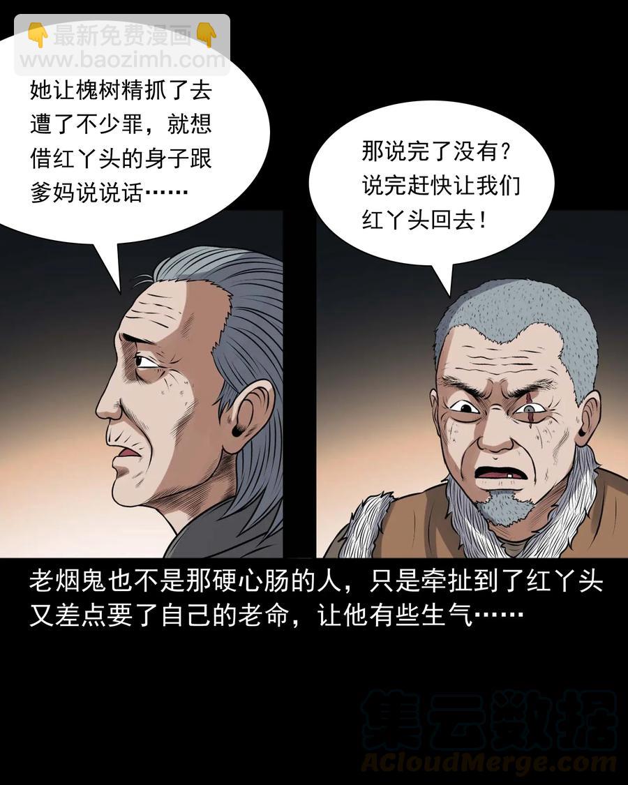 421 老烟鬼（49）(1/2)-第423话
