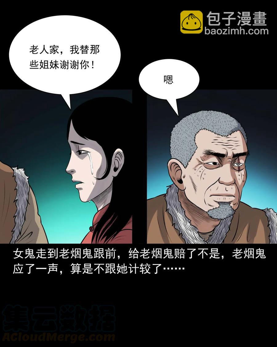 421 老烟鬼（49）(1/2)-第423话