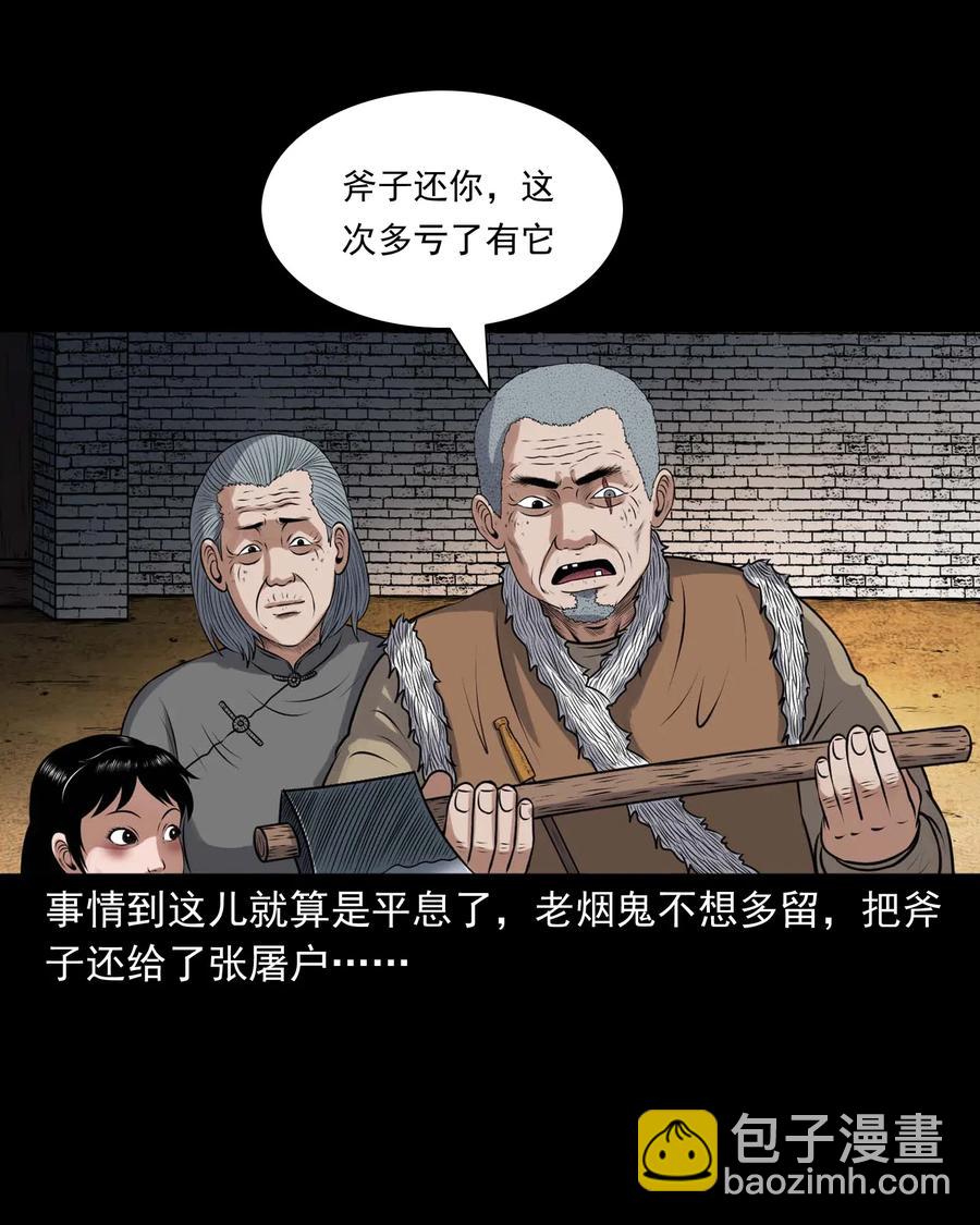 421 老烟鬼（49）(1/2)-第423话
