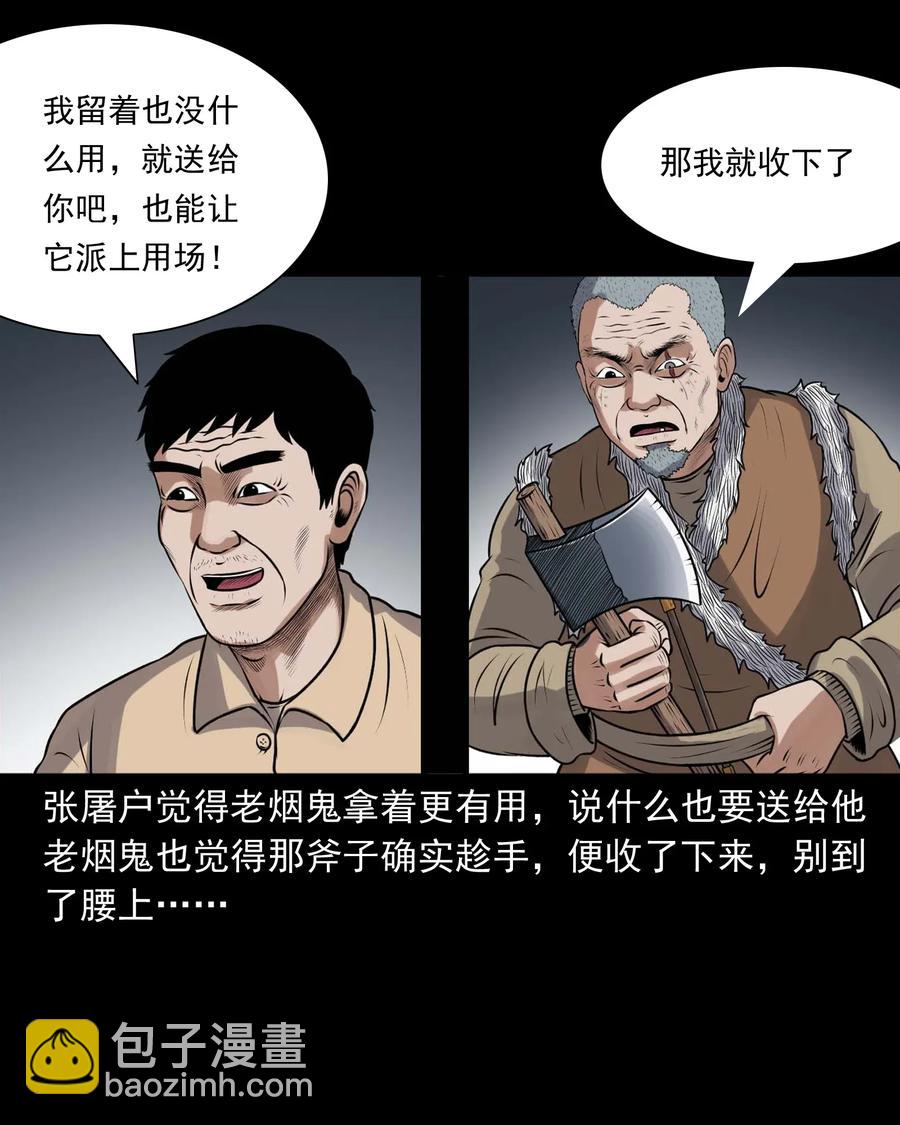 421 老烟鬼（49）(1/2)-第423话