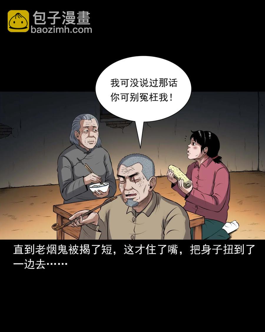 421 老烟鬼（49）(1/2)-第423话