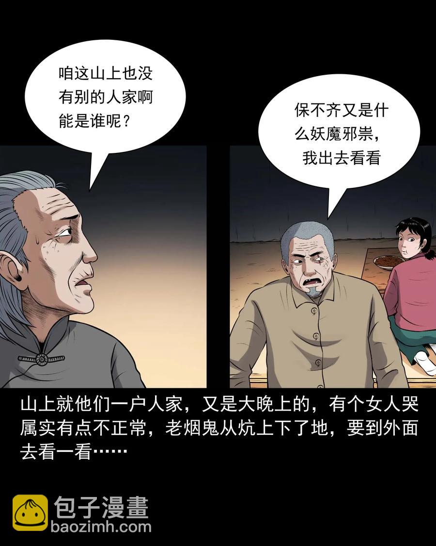 421 老烟鬼（49）(1/2)-第423话