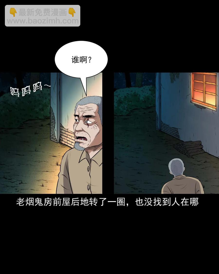 421 老烟鬼（49）(1/2)-第423话
