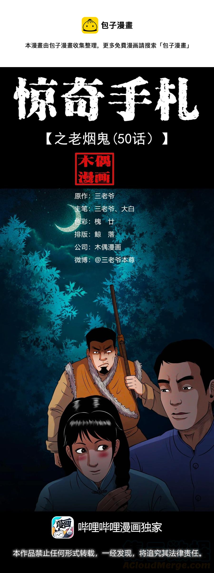 423 老烟鬼50(1/2)-第425话