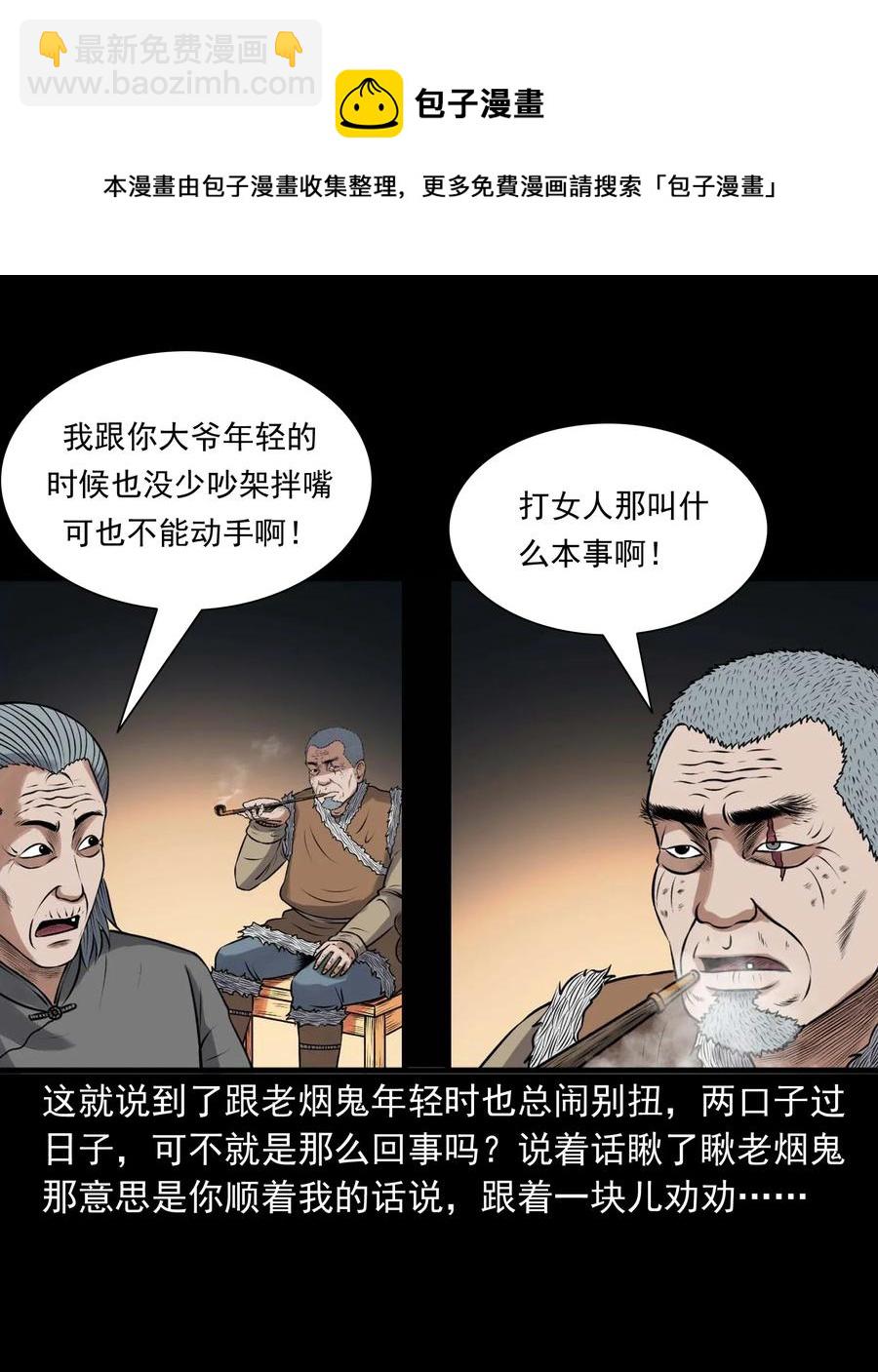423 老烟鬼50(1/2)-第425话