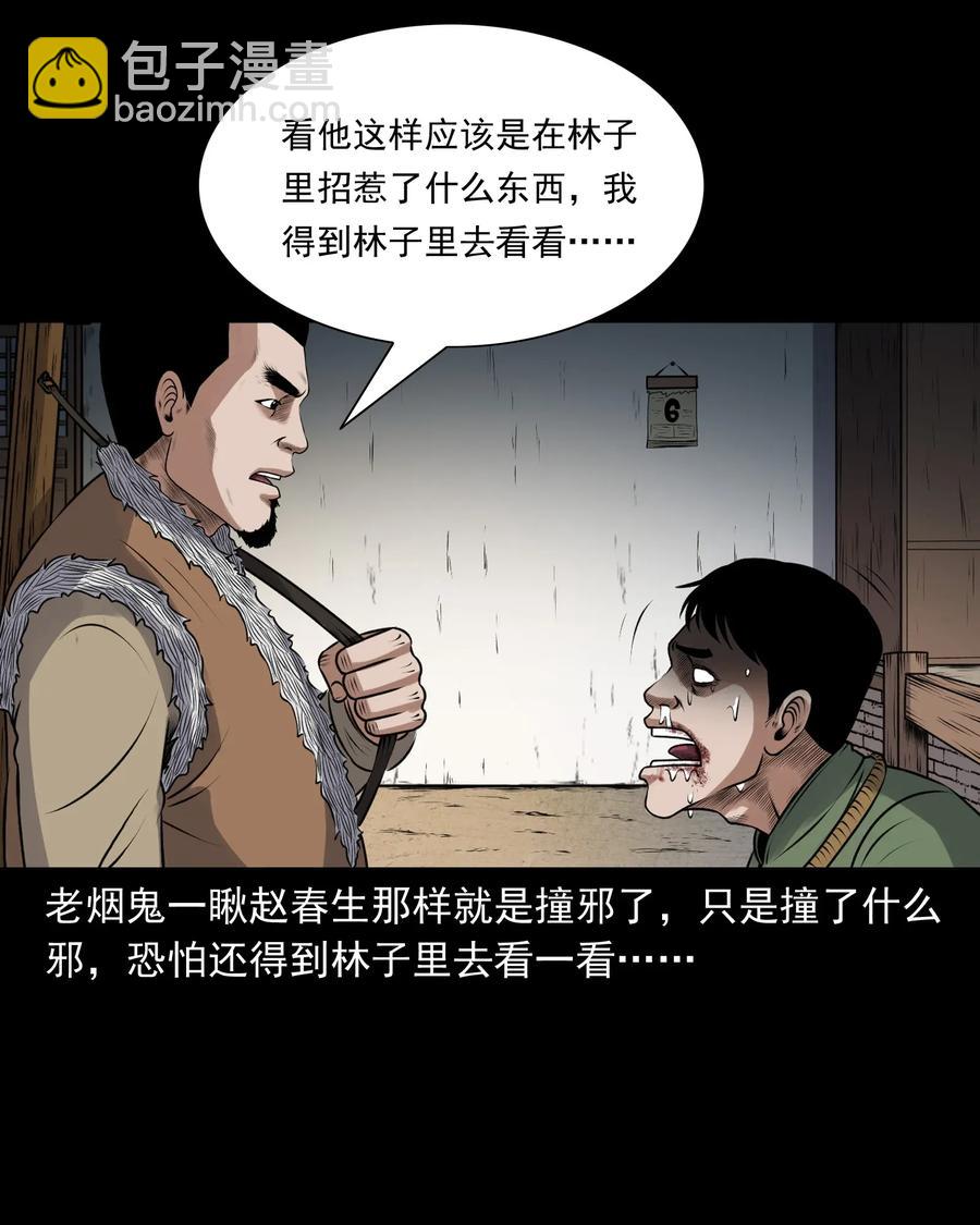 425 老烟鬼51(1/2)-第427话