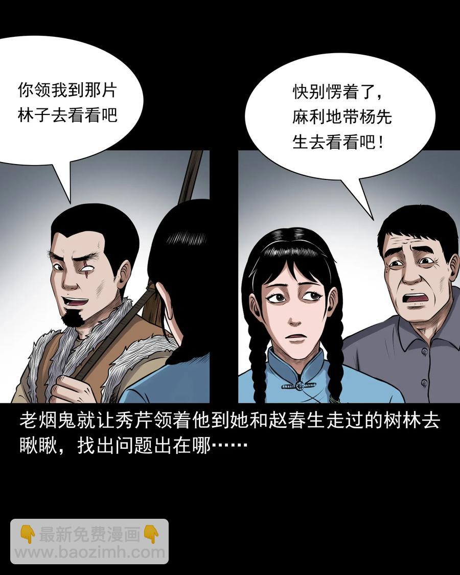 425 老烟鬼51(1/2)-第427话
