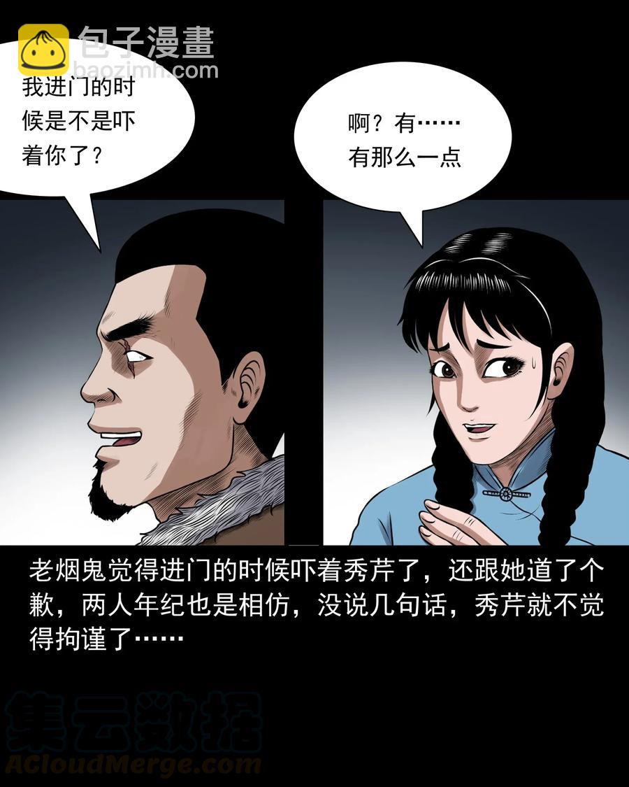 425 老烟鬼51(1/2)-第427话