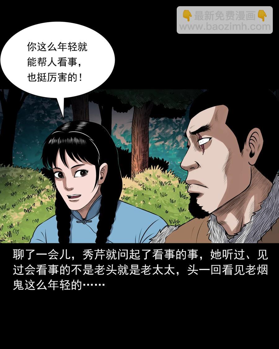 425 老烟鬼51(1/2)-第427话