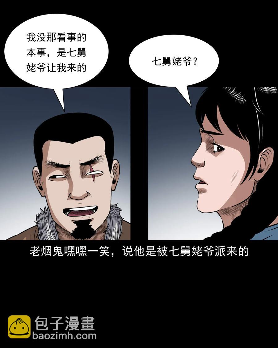 425 老烟鬼51(1/2)-第427话