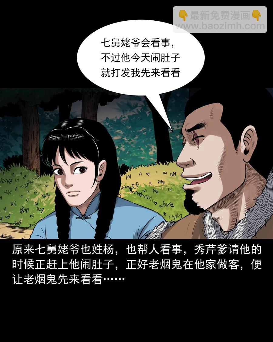 425 老烟鬼51(1/2)-第427话