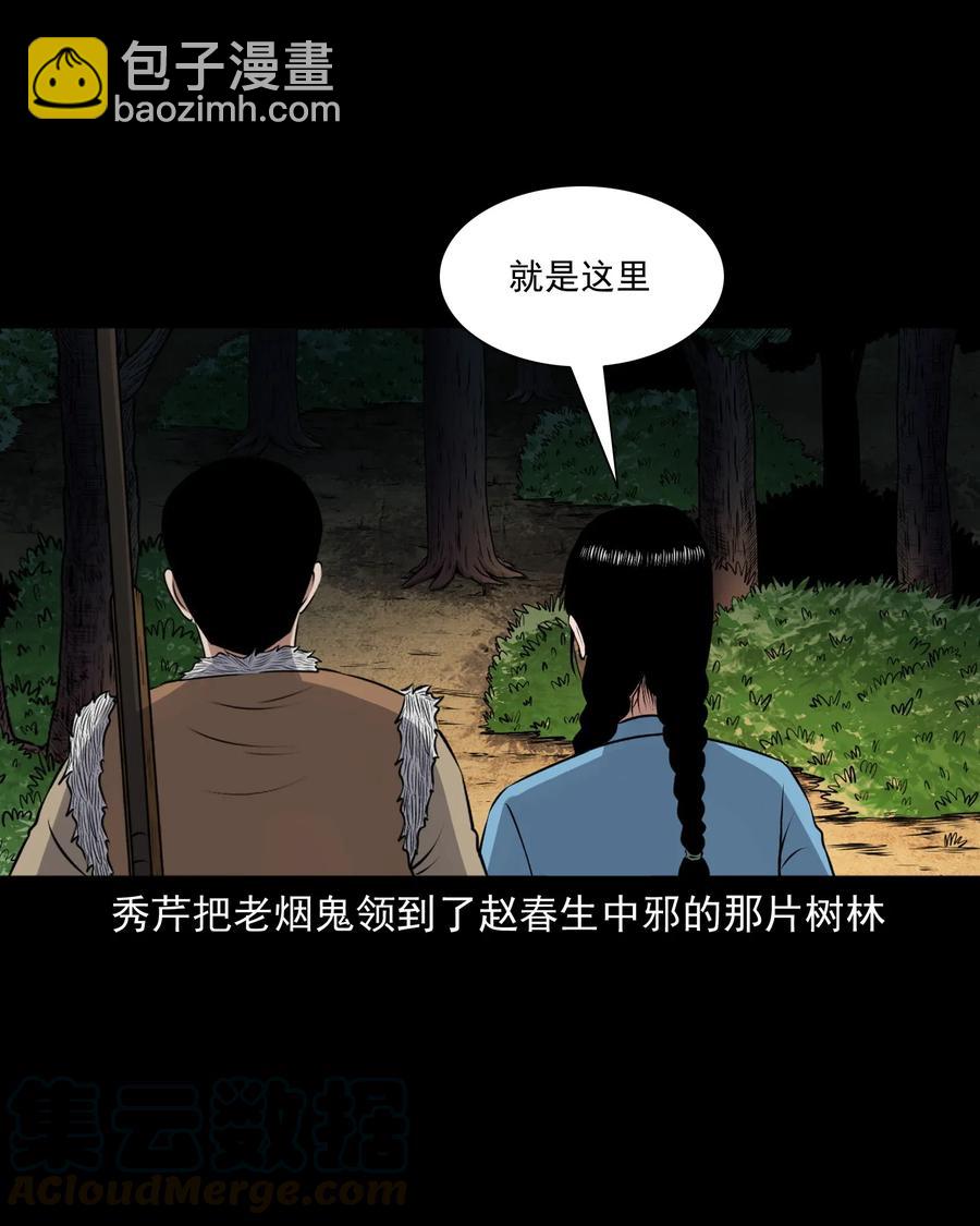 425 老烟鬼51(1/2)-第427话