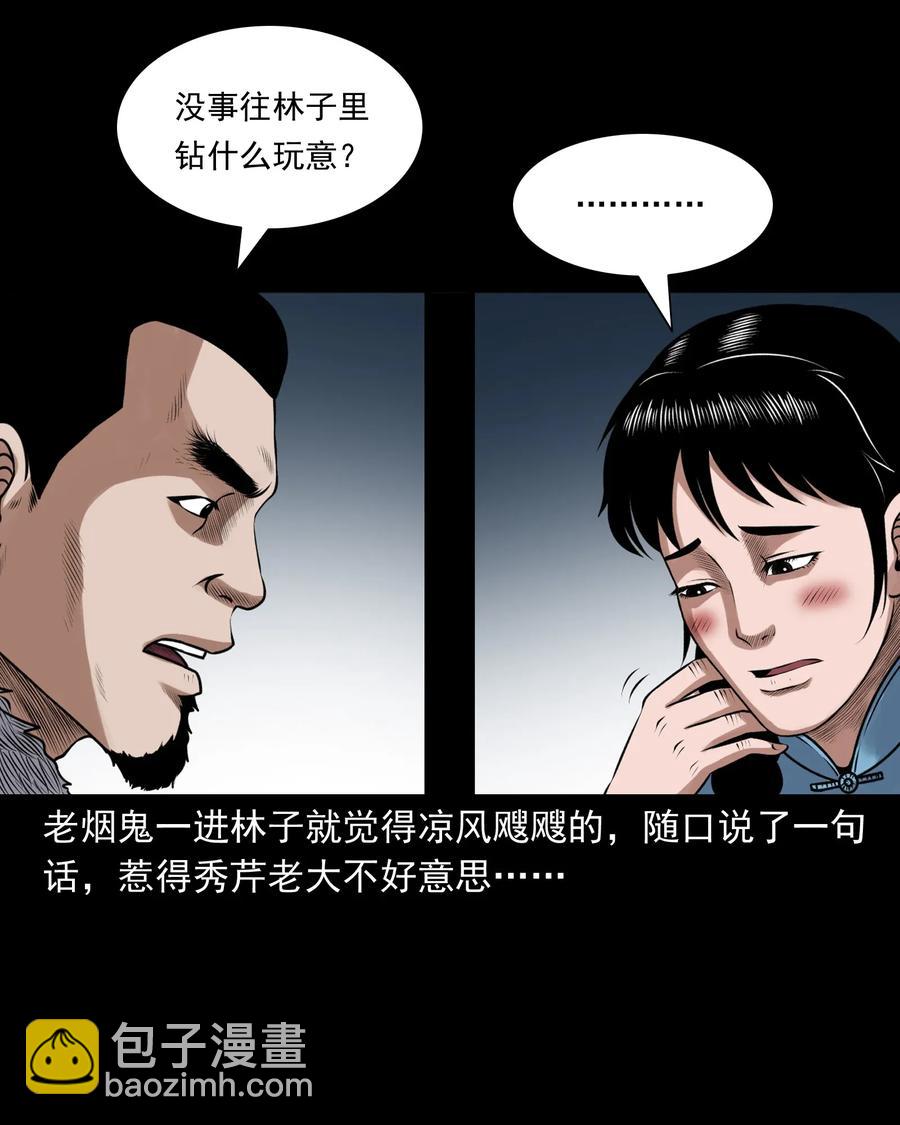 425 老烟鬼51(1/2)-第427话