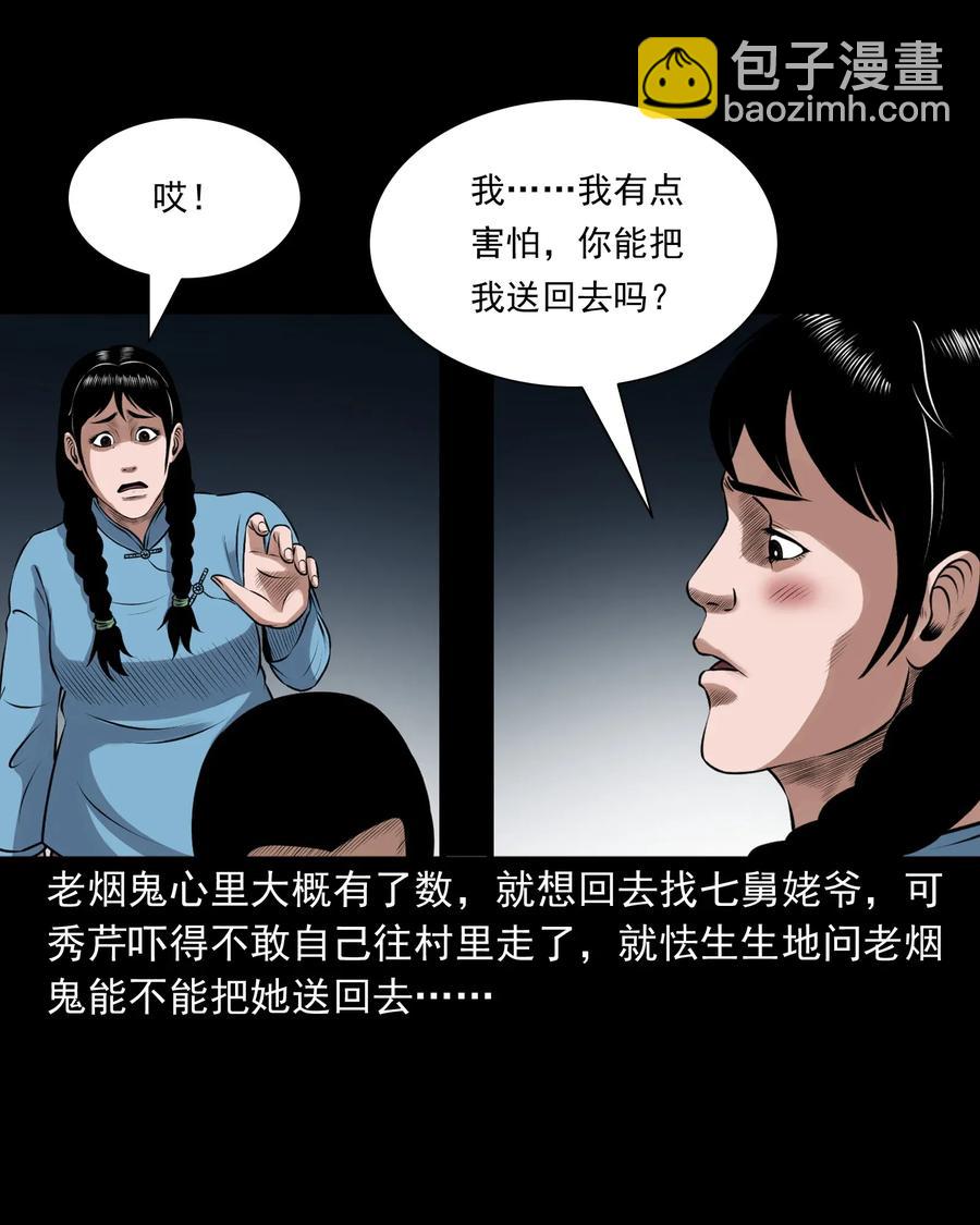 425 老烟鬼51(1/2)-第427话