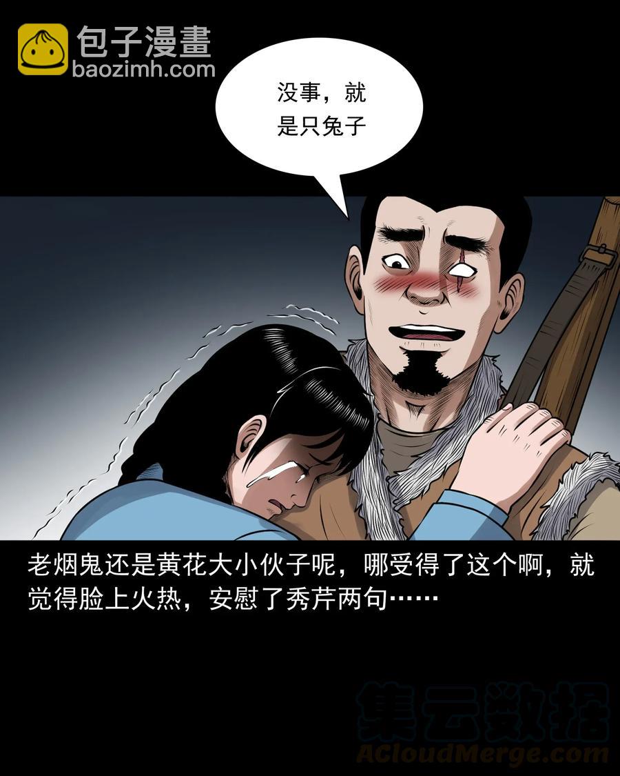 425 老烟鬼51(1/2)-第427话