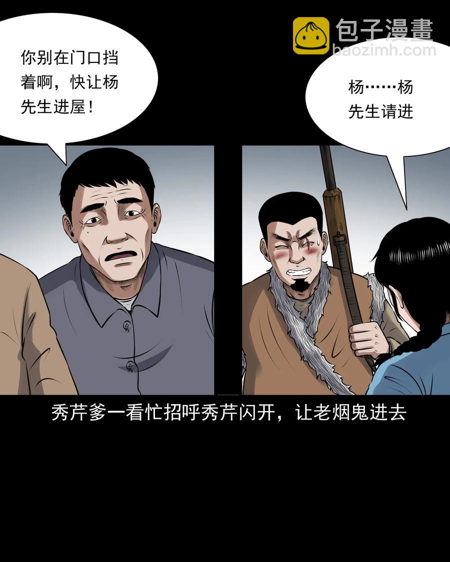 425 老烟鬼51(1/2)-第427话