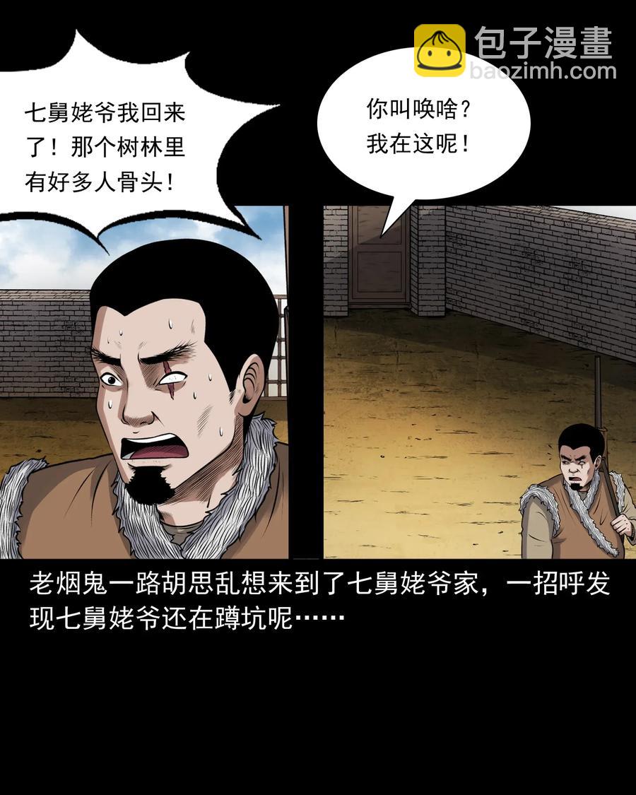 425 老烟鬼51(1/2)-第427话