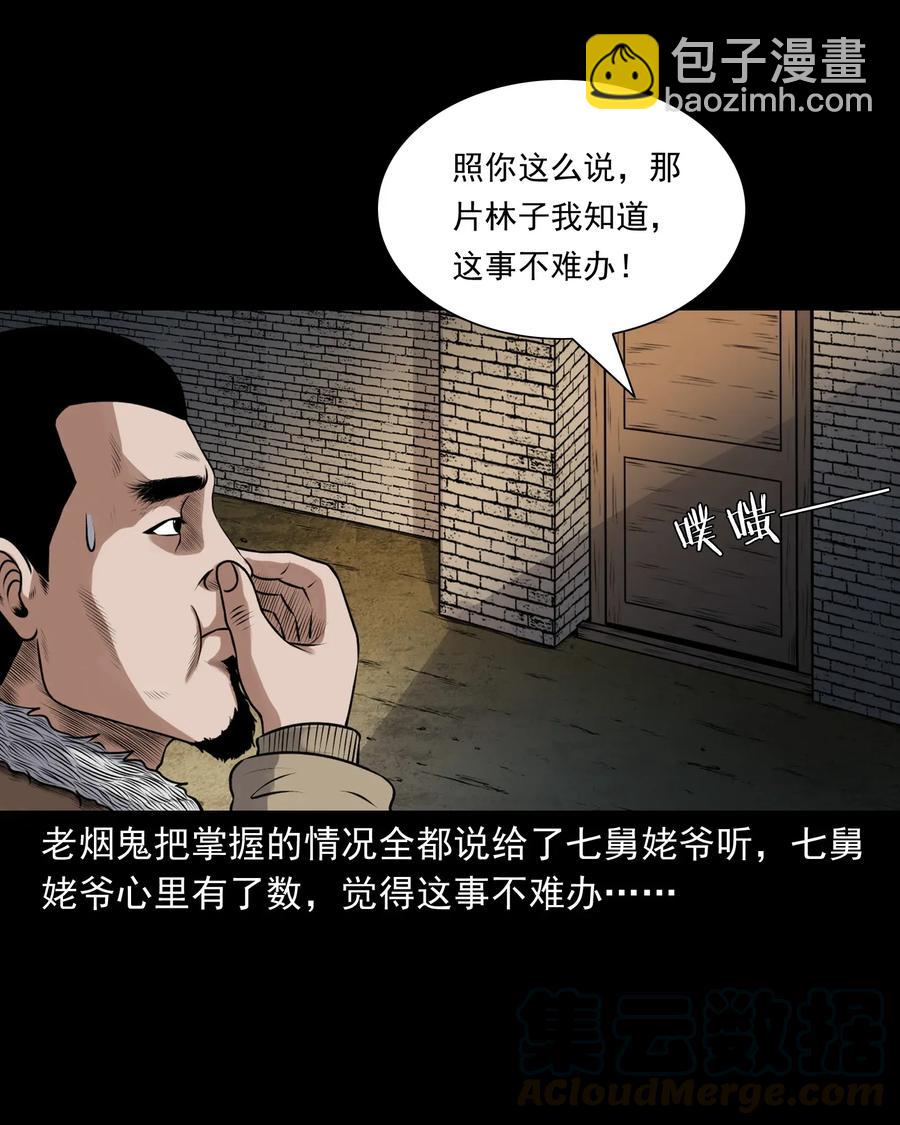 425 老烟鬼51(1/2)-第427话