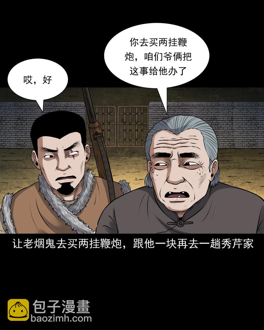 425 老烟鬼51(1/2)-第427话