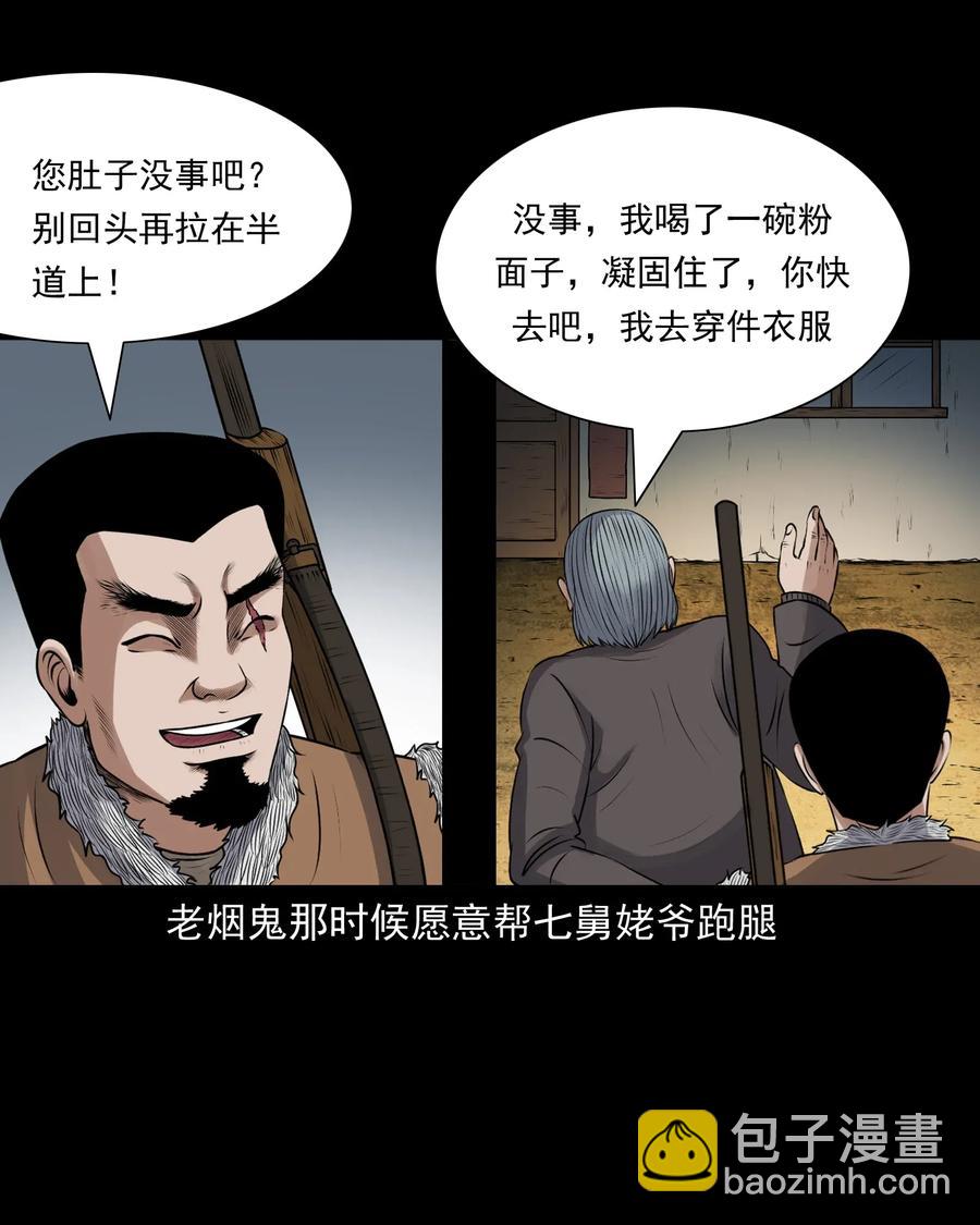 425 老烟鬼51(1/2)-第427话