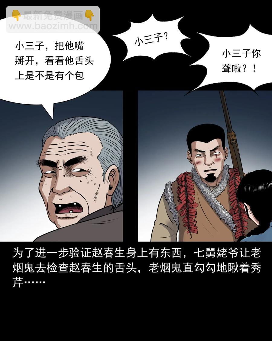 425 老烟鬼51(1/2)-第427话