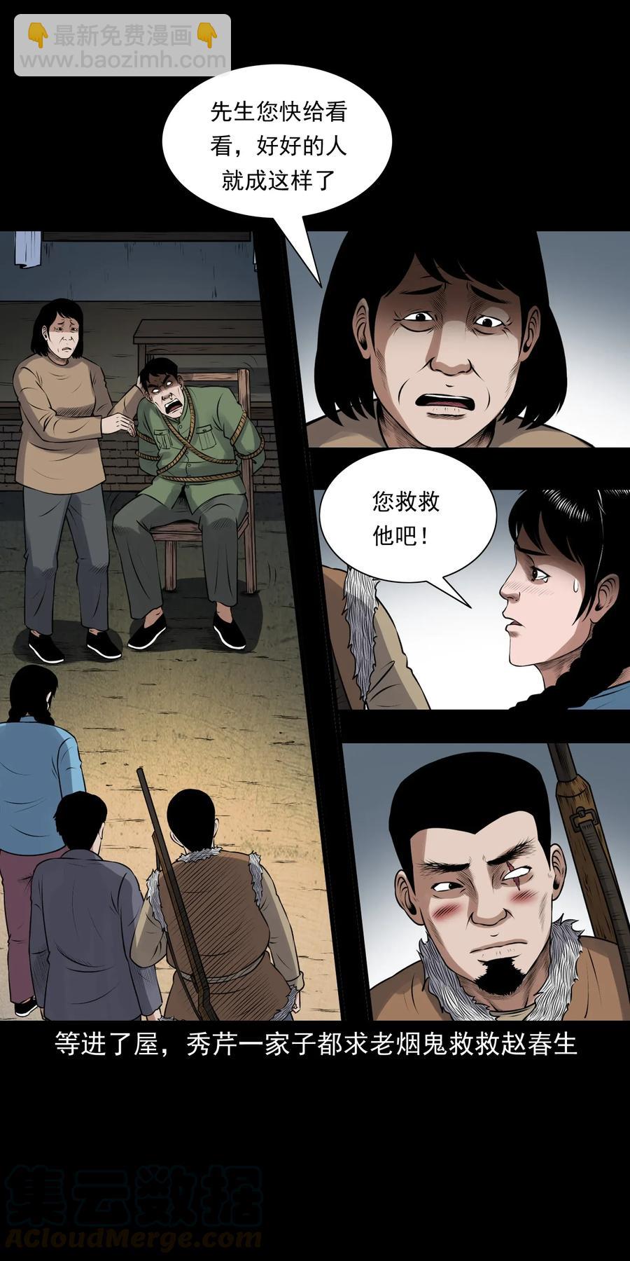 425 老烟鬼51(1/2)-第427话