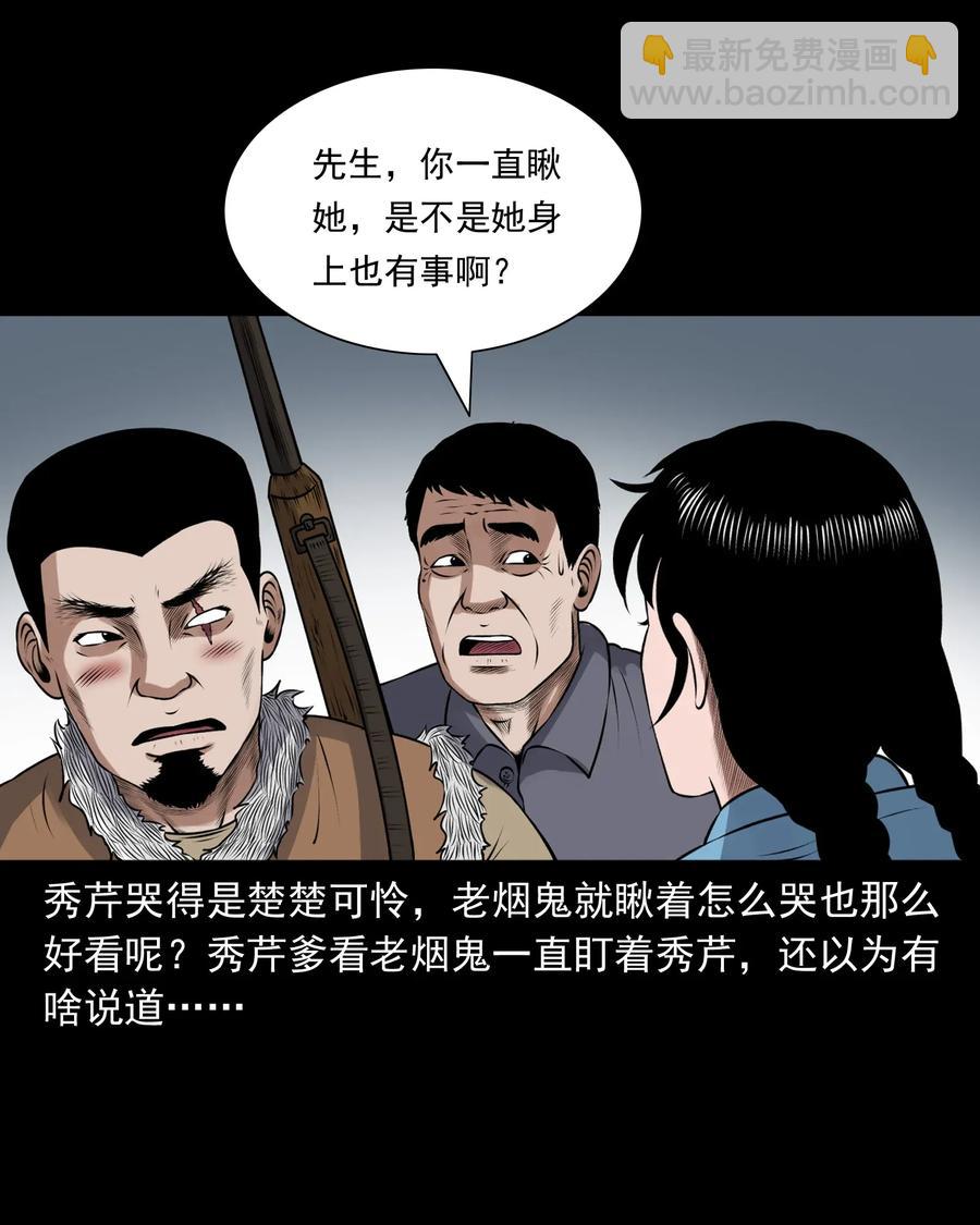 425 老烟鬼51(1/2)-第427话