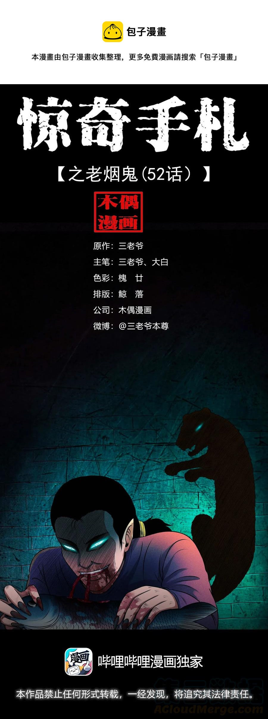 427 老烟鬼52(1/2)-第429话