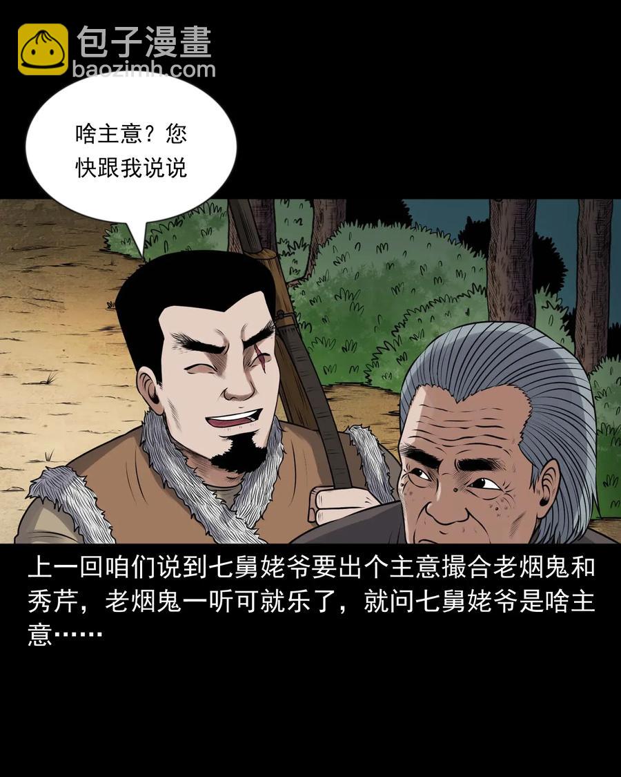 427 老烟鬼52(1/2)-第429话