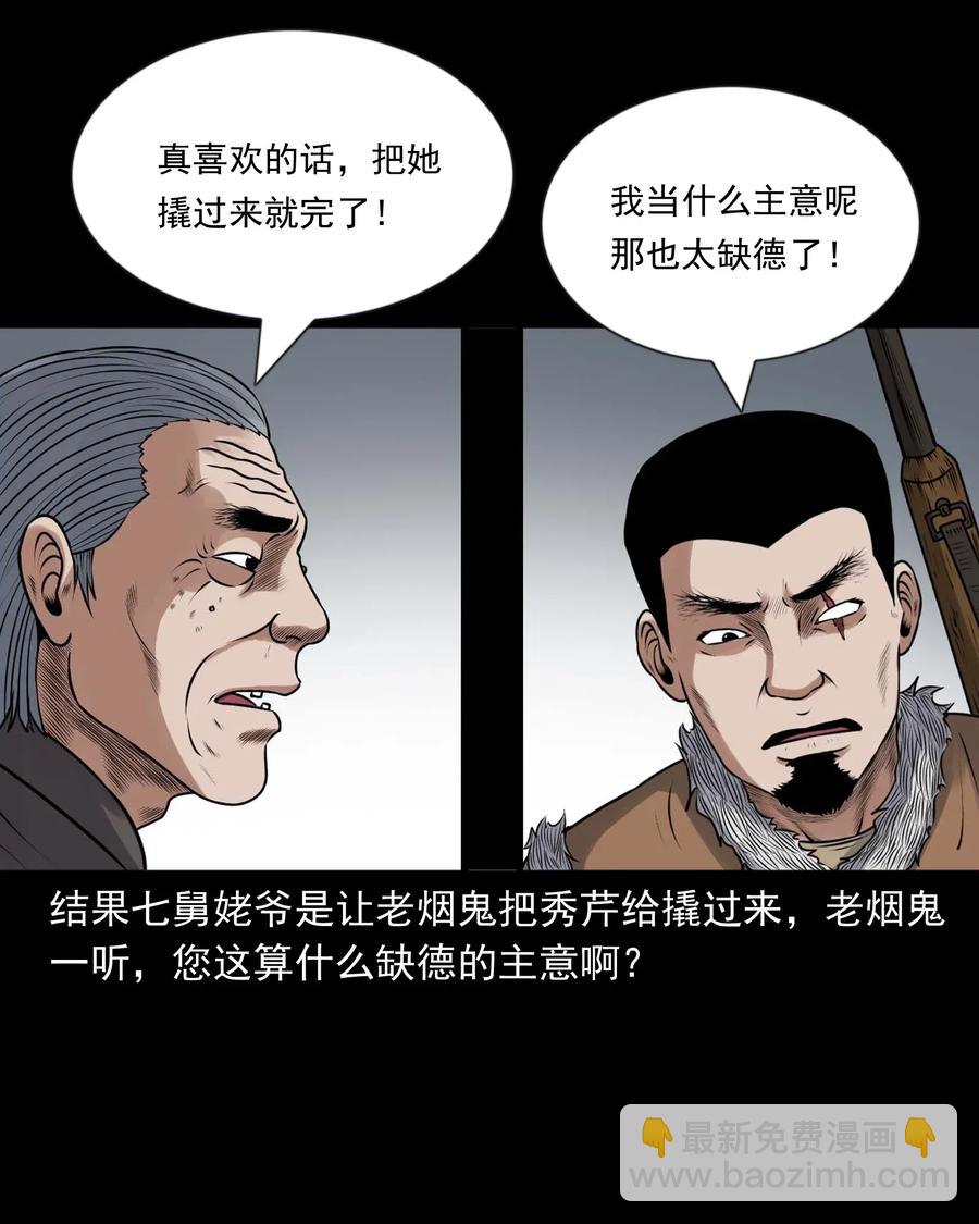 427 老烟鬼52(1/2)-第429话