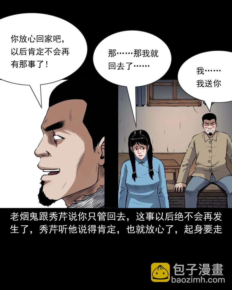 427 老烟鬼52(1/2)-第429话
