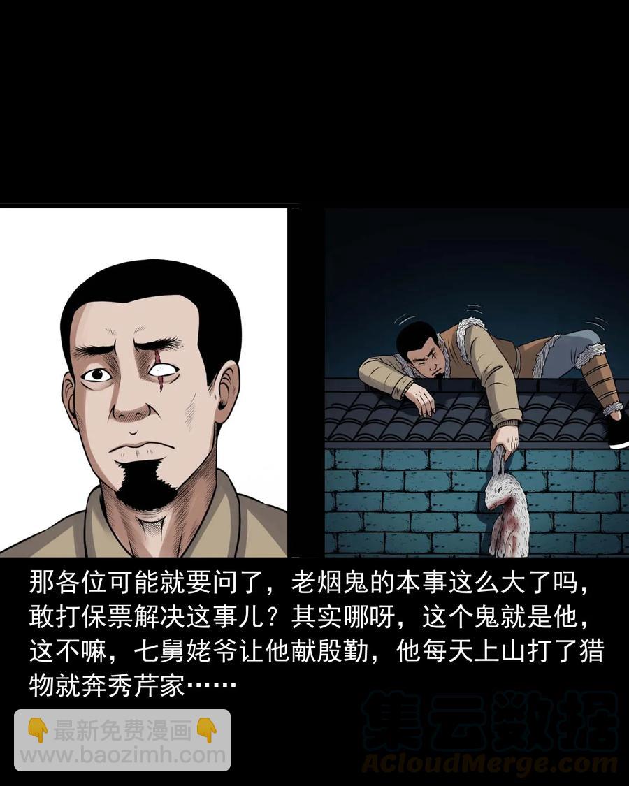 427 老烟鬼52(1/2)-第429话