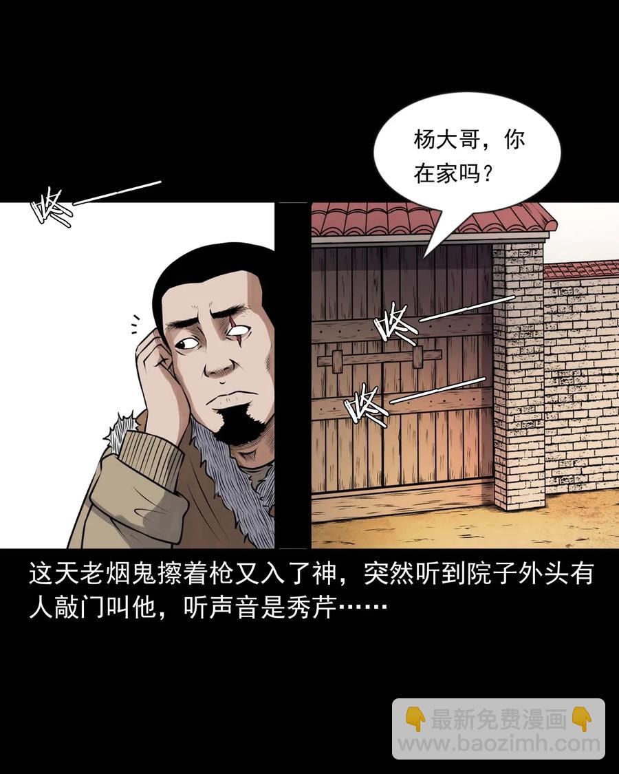 427 老烟鬼52(1/2)-第429话