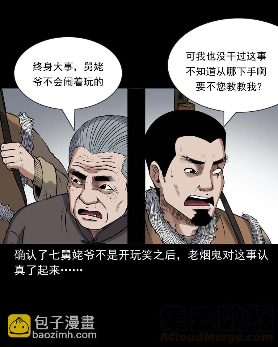 427 老烟鬼52(1/2)-第429话
