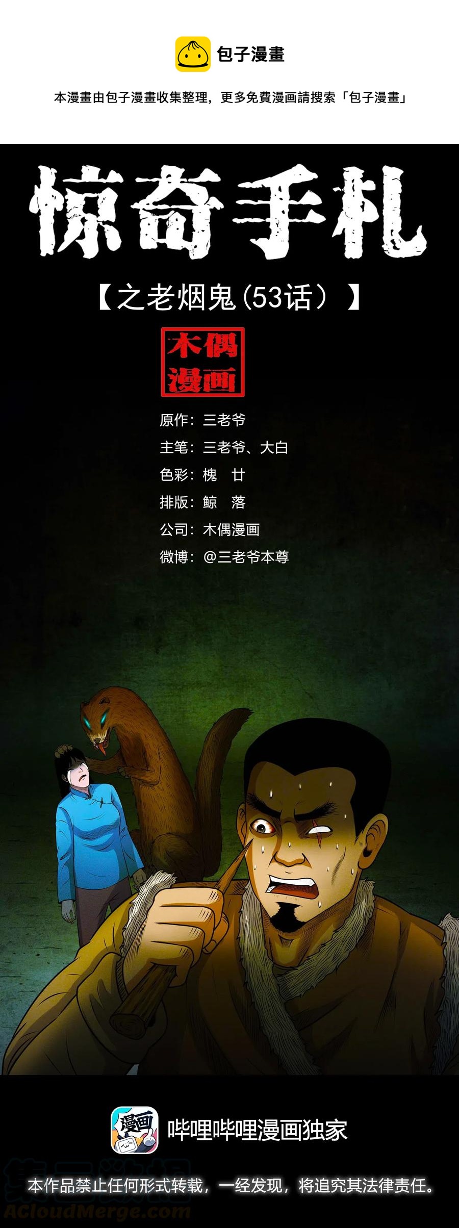 429 老烟鬼53(1/2)-第431话